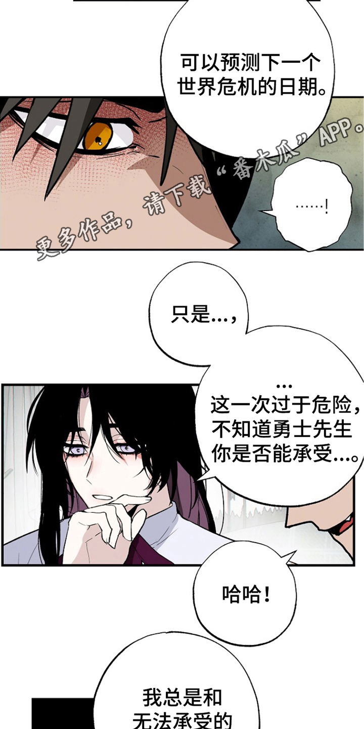 英雄你这样不行漫画免费观看下拉式快看漫画漫画,第4话2图