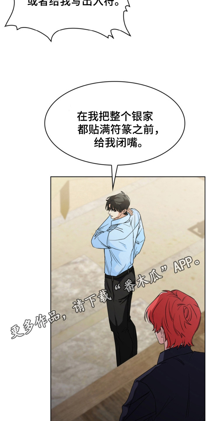 猎狐行动电影2025梁朝伟漫画,第18话5图