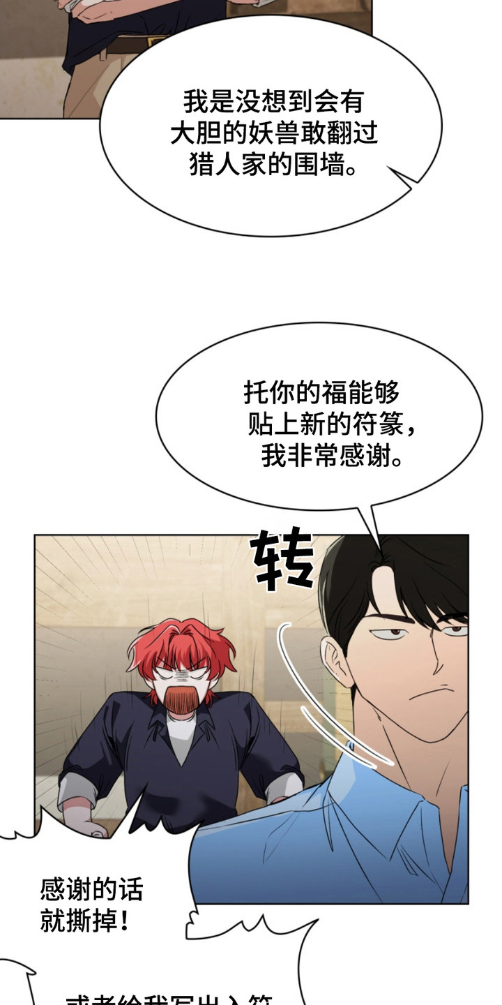 猎狐行动电影2025梁朝伟漫画,第18话4图