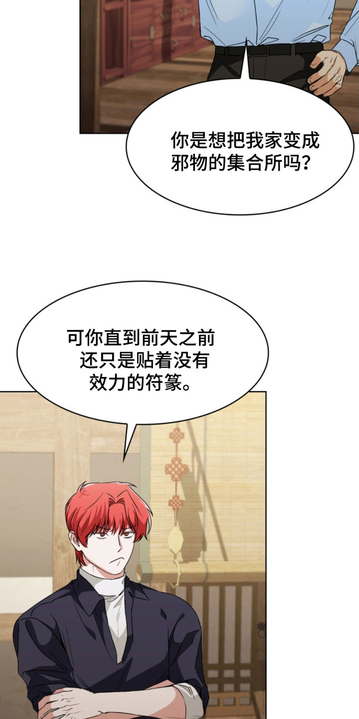 猎狐行动电影2025梁朝伟漫画,第18话3图