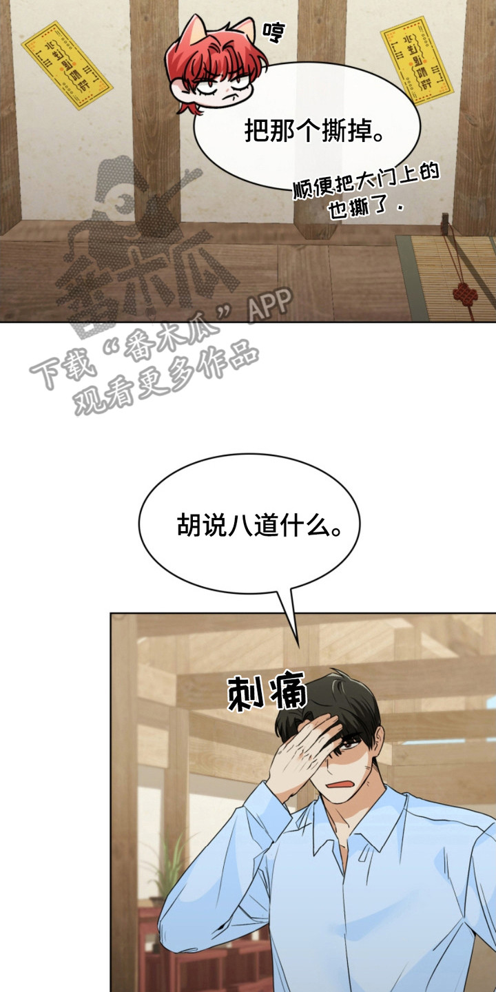 猎狐行动电影2025梁朝伟漫画,第18话2图