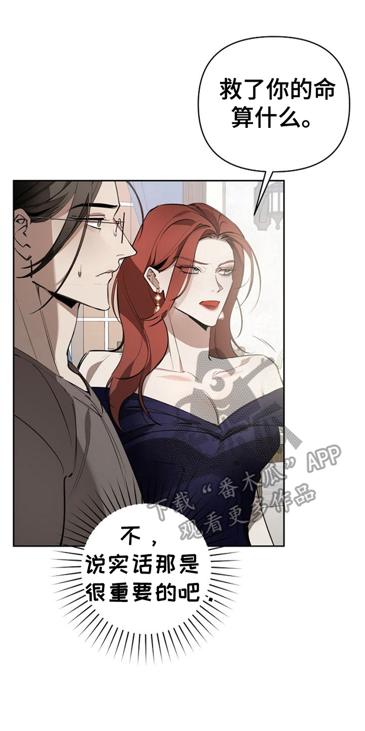 盛装登场结局漫画,第20话4图