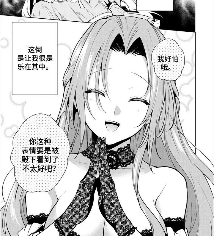 被胁迫的美人byldss漫画,第11话4图