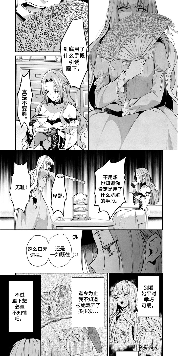 被胁迫的美人byldss漫画,第11话2图