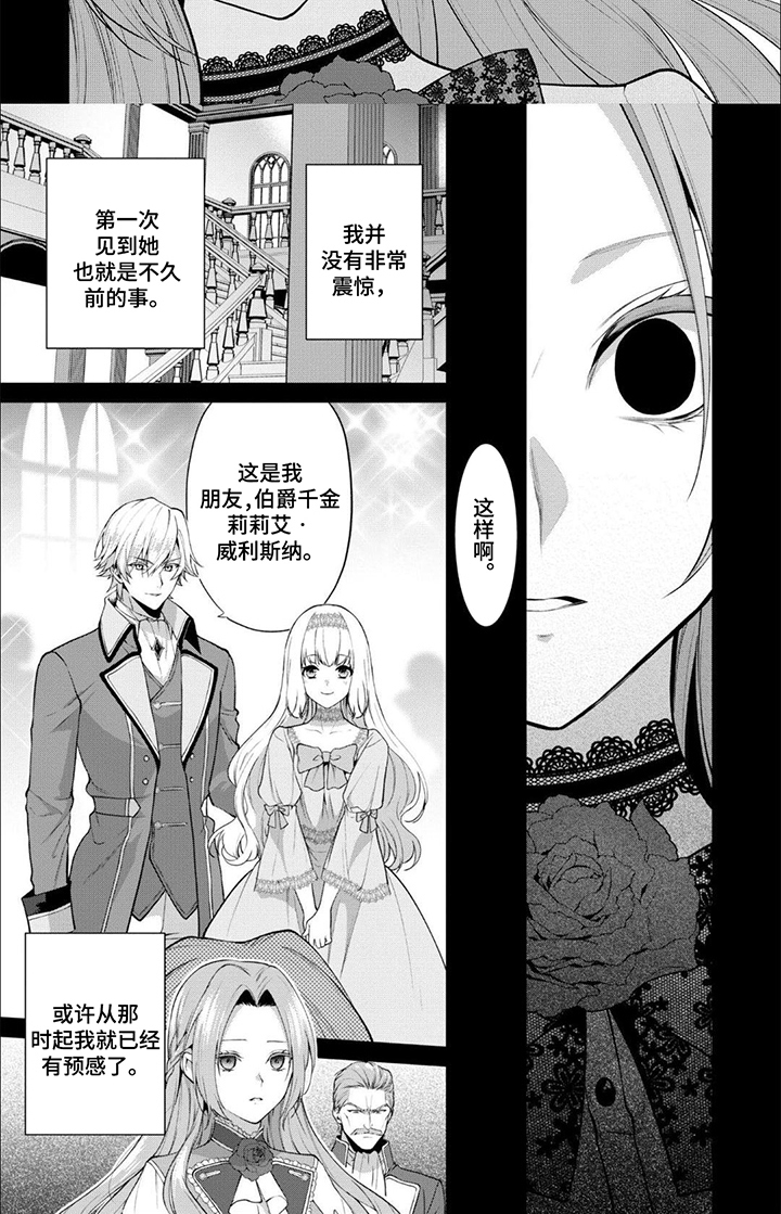 被胁迫的美人 笔趣阁免费阅读漫画,第6话4图