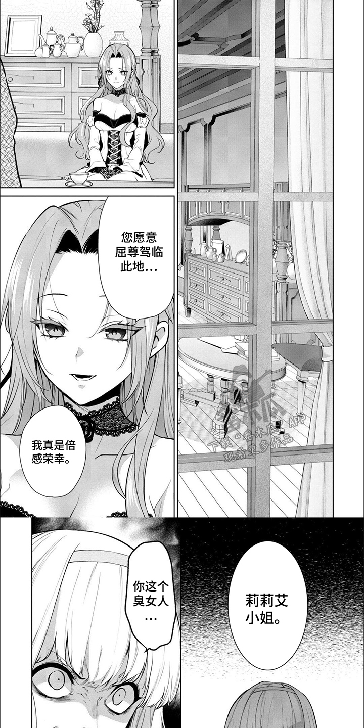 被胁迫的美人byldss漫画,第11话1图