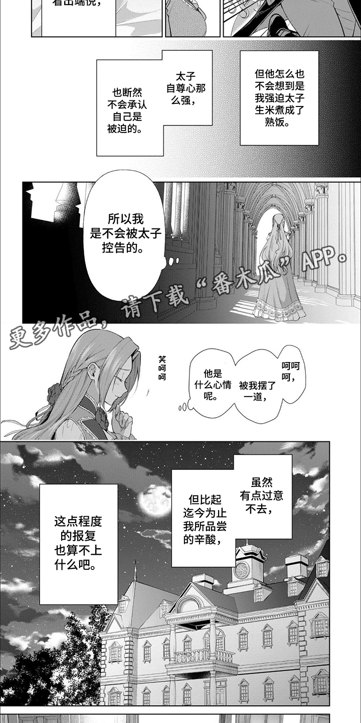 被胁迫的皇太子小说漫画,第5话2图