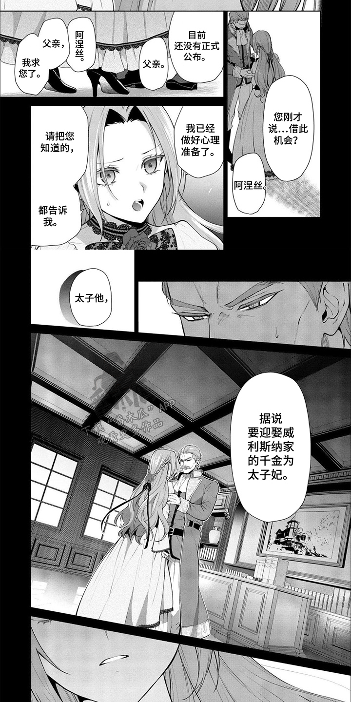 被胁迫的美人 笔趣阁免费阅读漫画,第6话3图