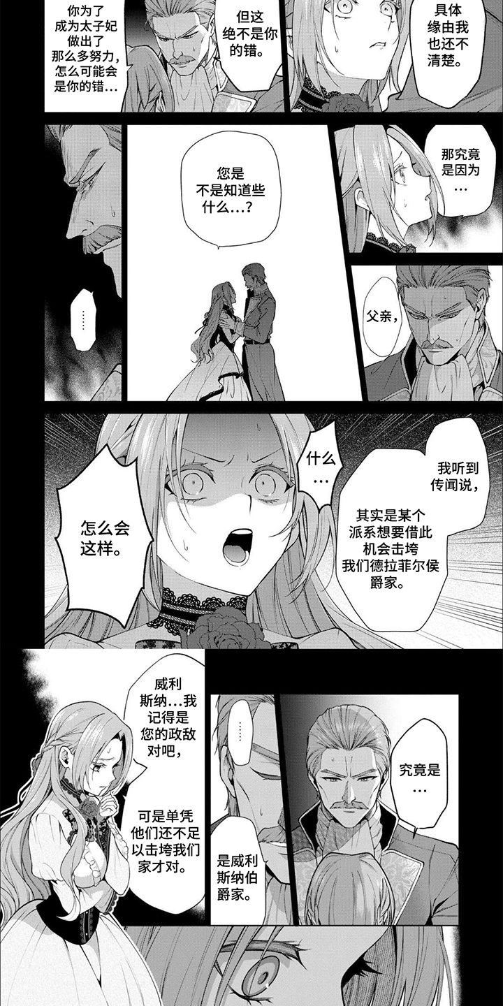 被胁迫的美人 笔趣阁免费阅读漫画,第6话2图