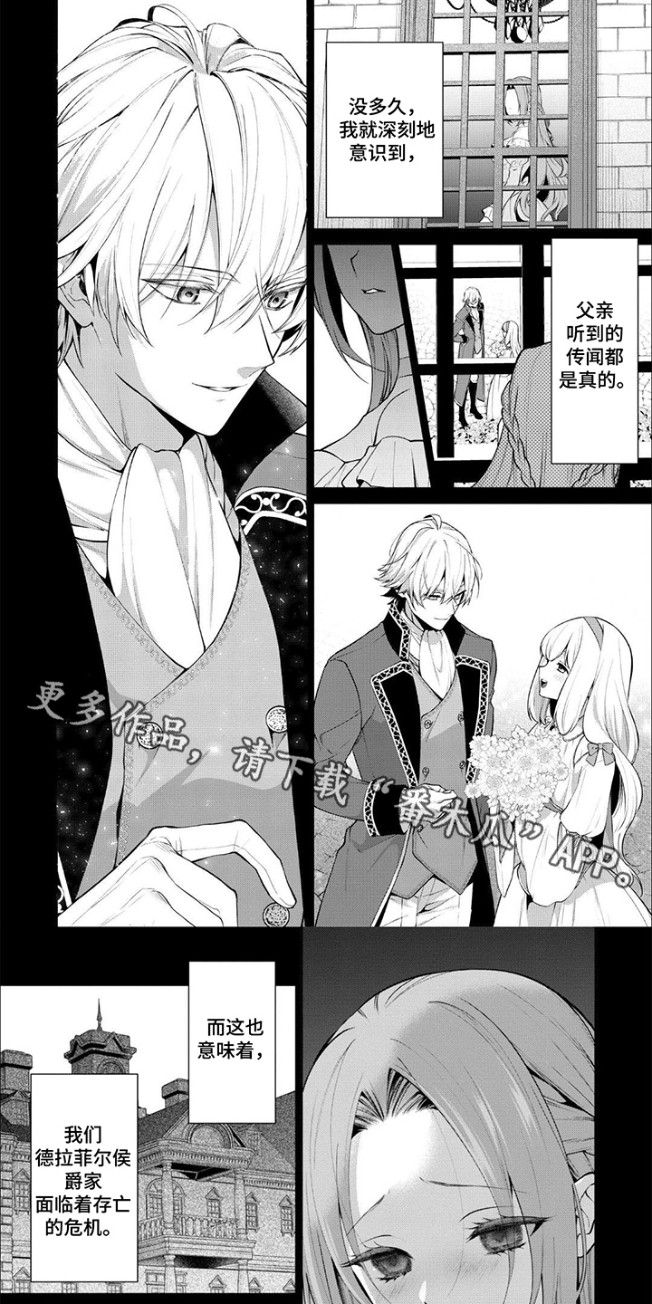 被胁迫的美人 笔趣阁免费阅读漫画,第6话5图