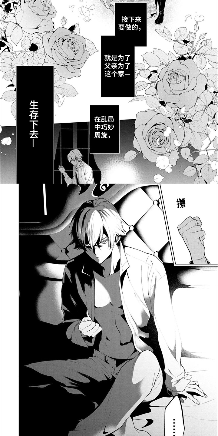 被胁迫的皇太子小说漫画,第5话5图