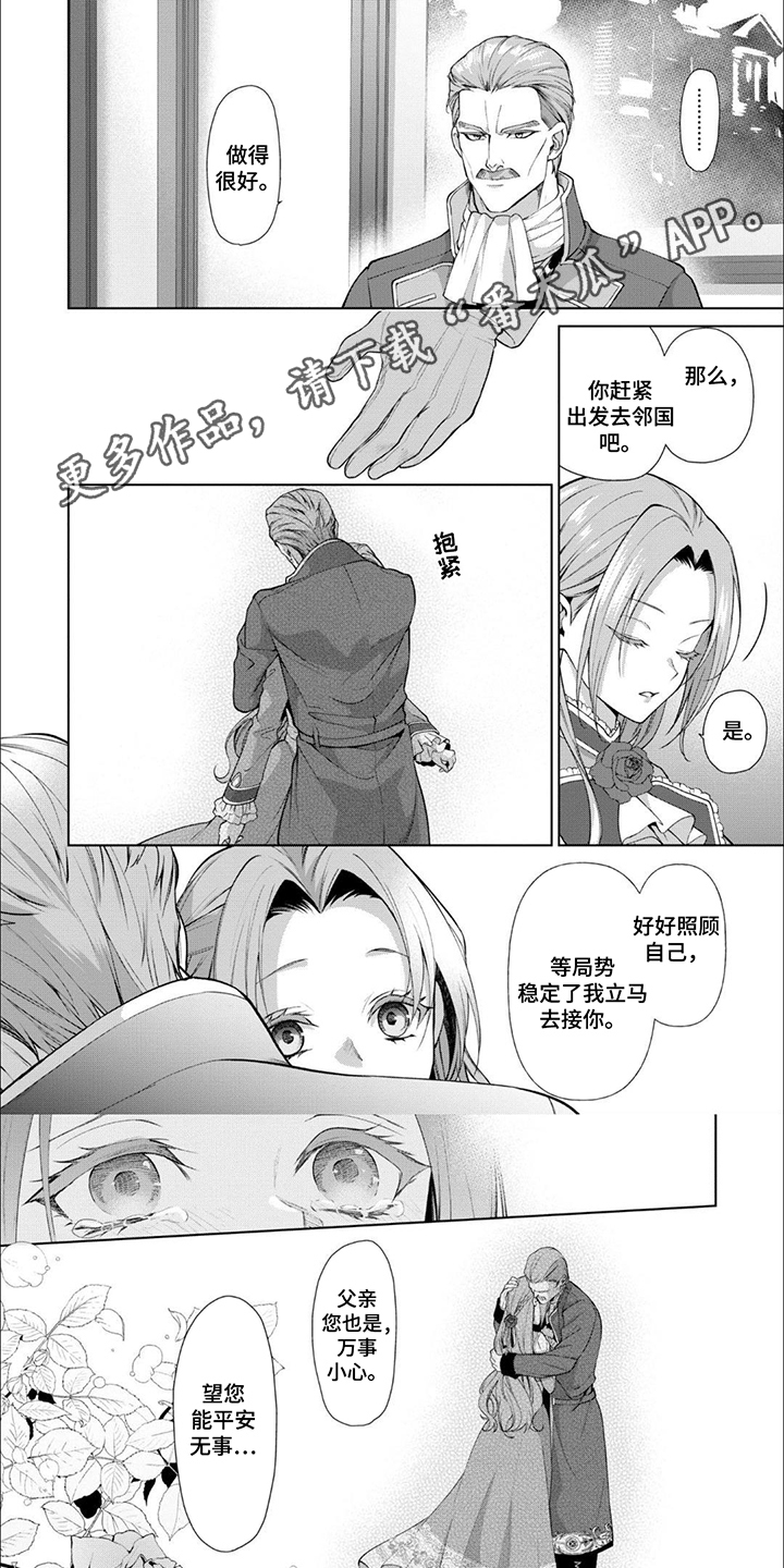 被胁迫的皇太子小说漫画,第5话4图