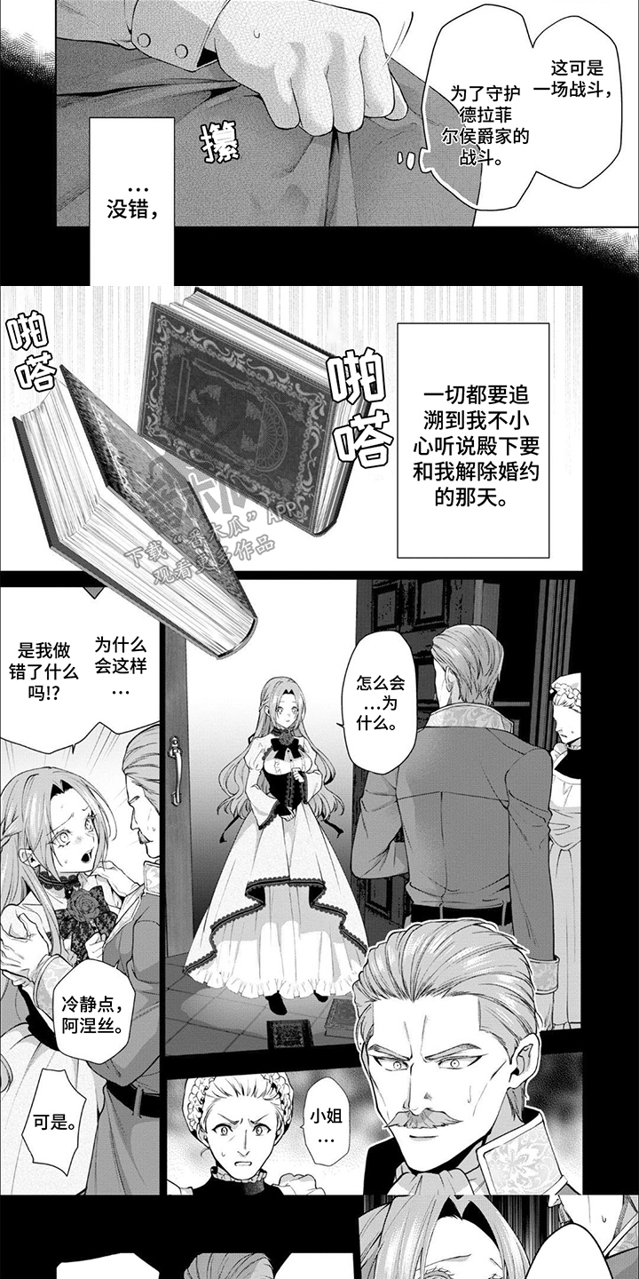 被胁迫的美人 笔趣阁免费阅读漫画,第6话1图