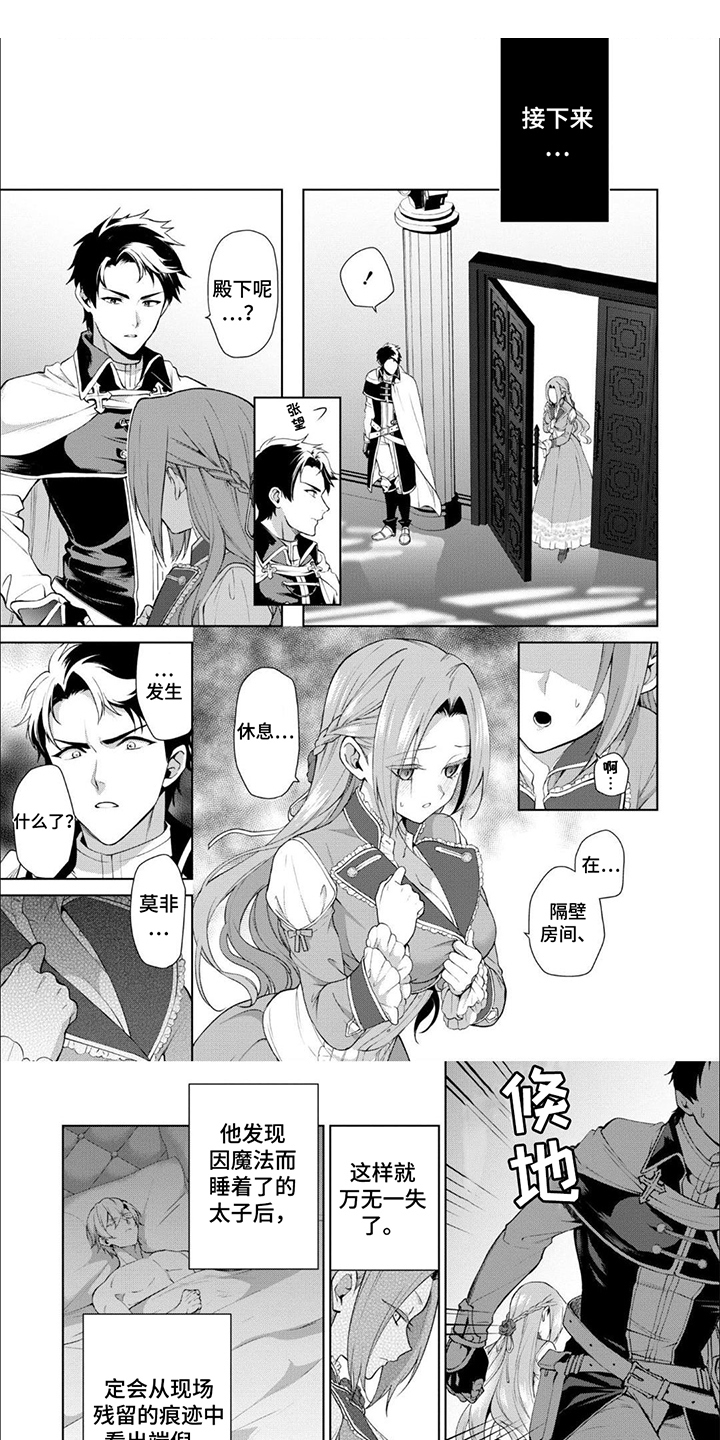 被胁迫的皇太子小说漫画,第5话1图
