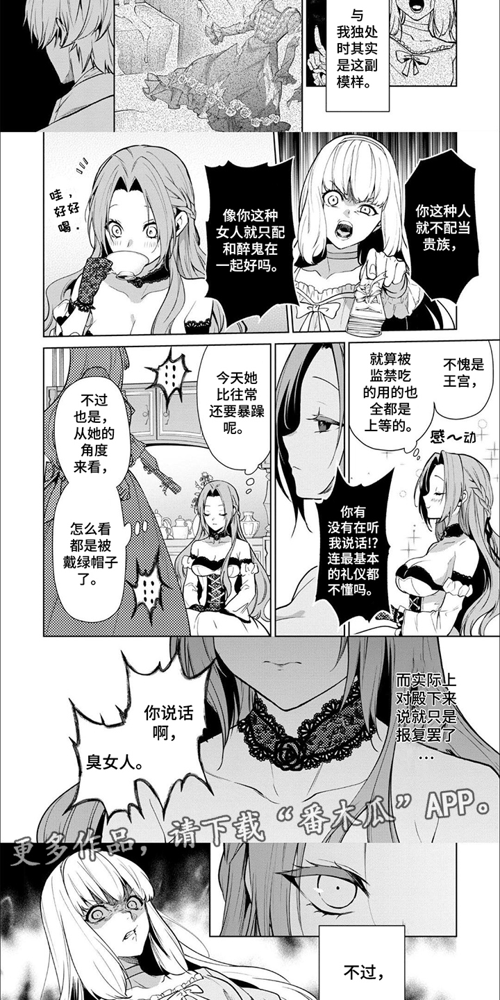 被胁迫的美人byldss漫画,第11话3图