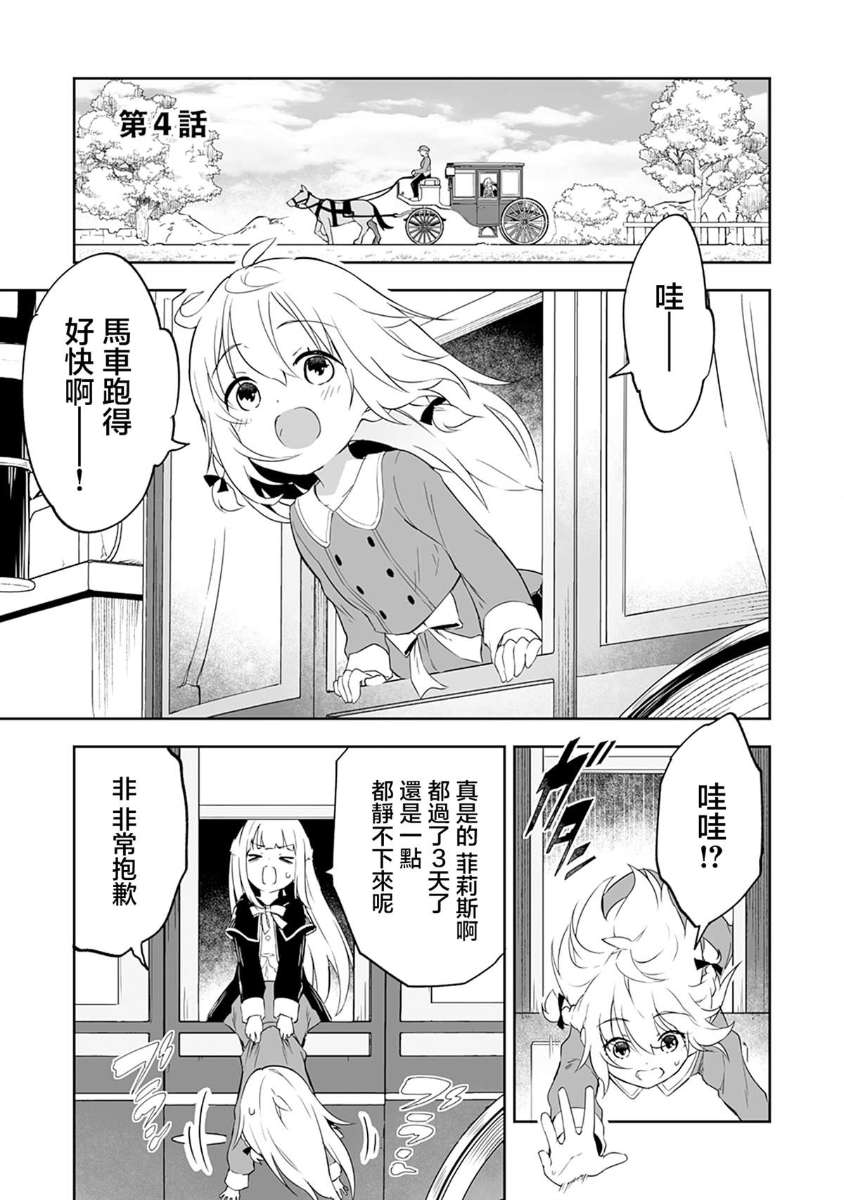 世界上最强的魔导师漫画,第4.1话1图