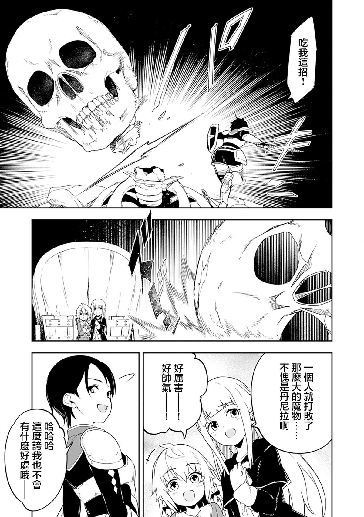 世界上最强的魔导师漫画,第4.2话5图