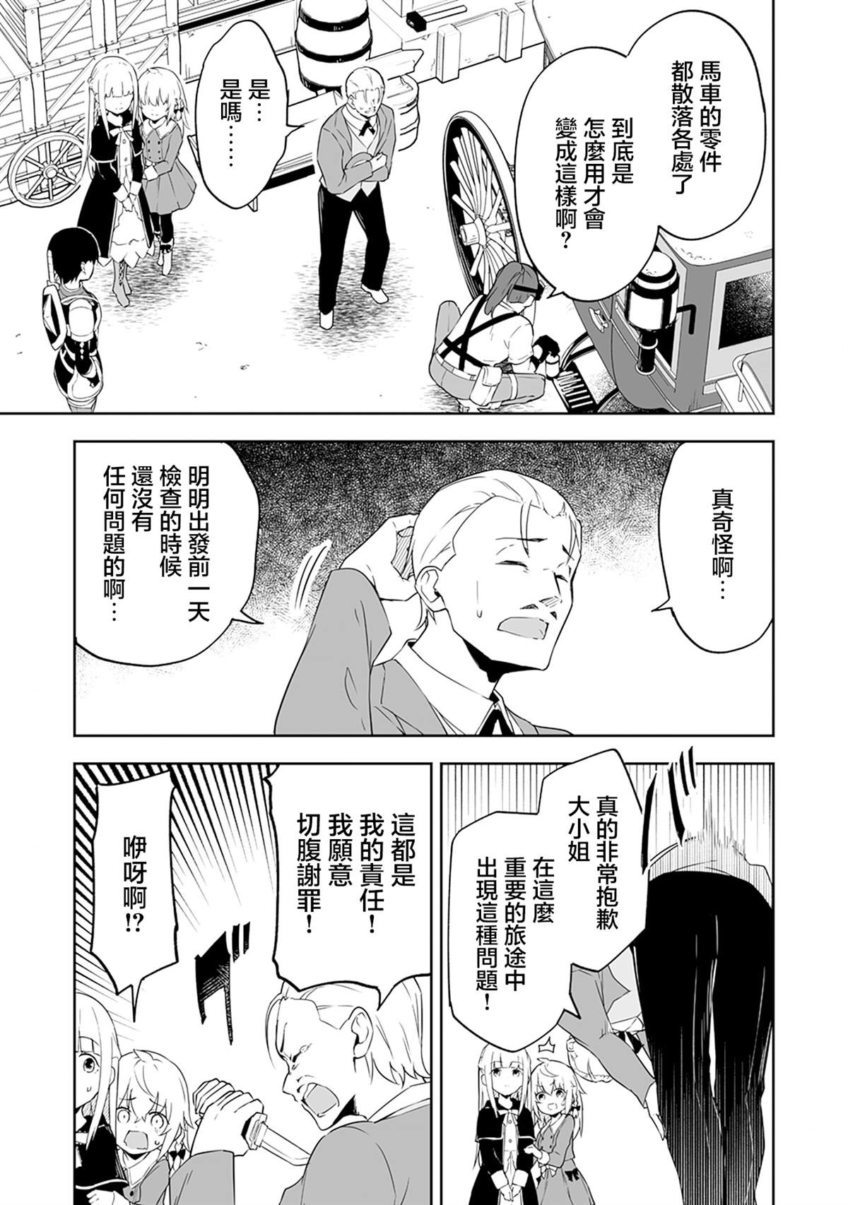 世界上最强的魔导师漫画,第4.1话5图