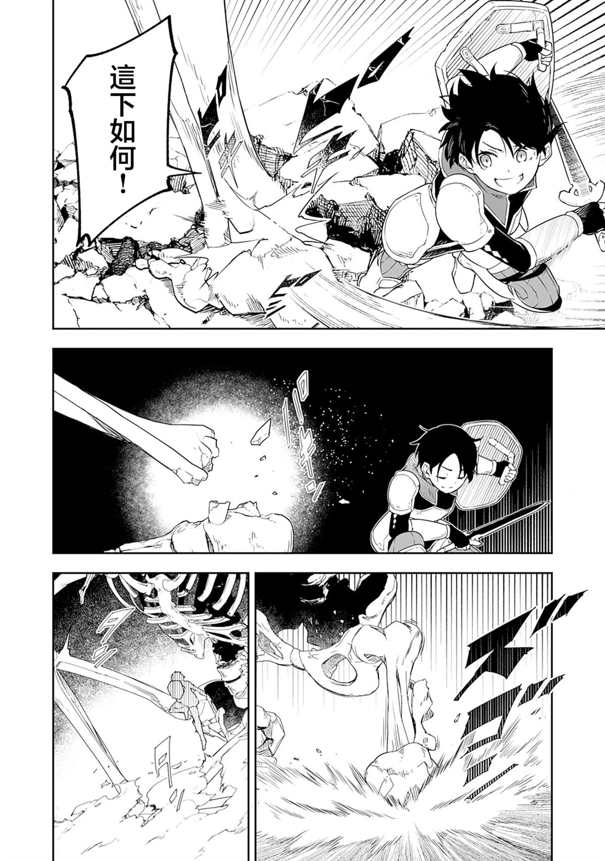 世界上最强的魔导师漫画,第4.2话4图
