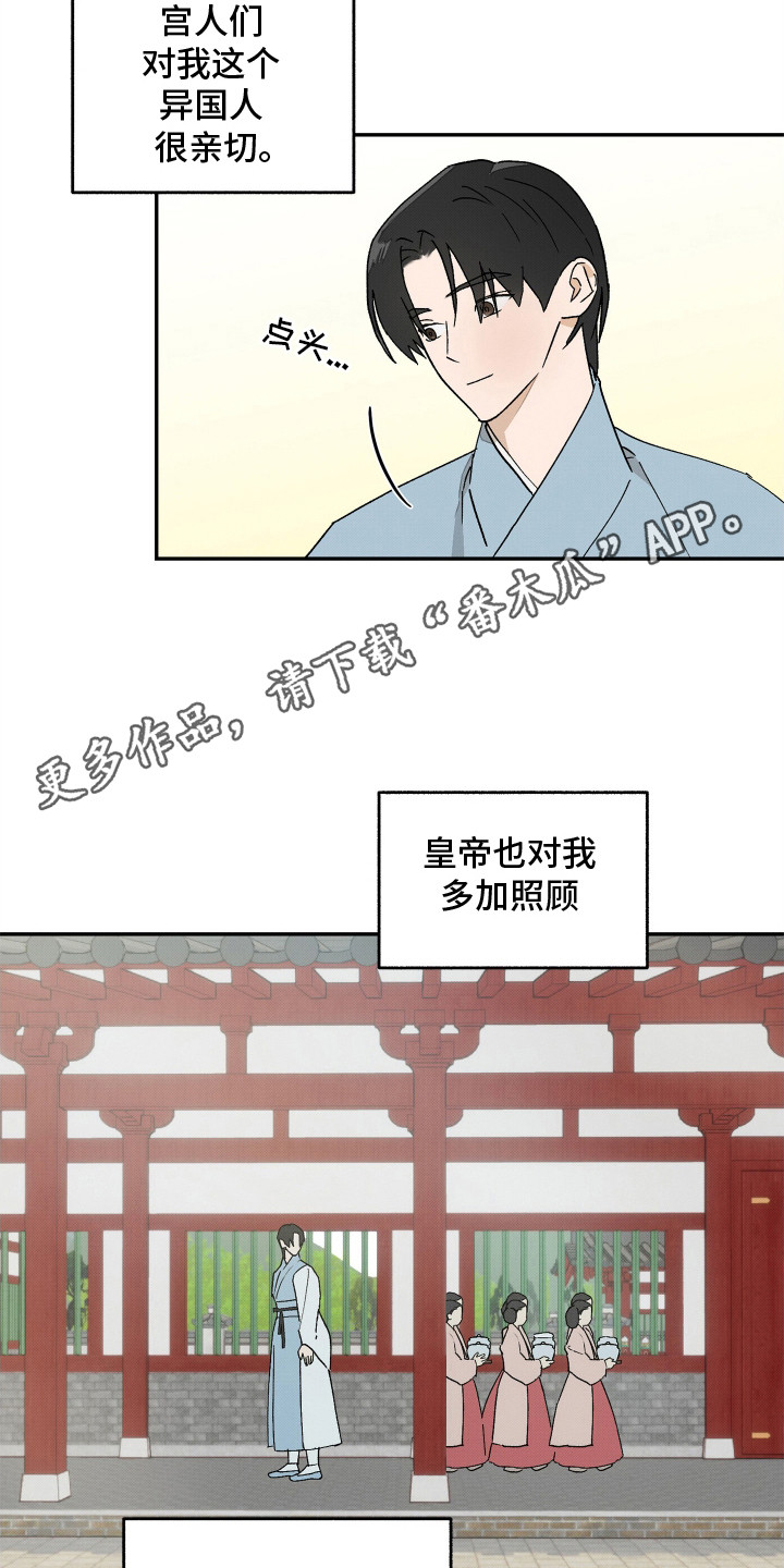 少年暴君解说漫画,第10话5图
