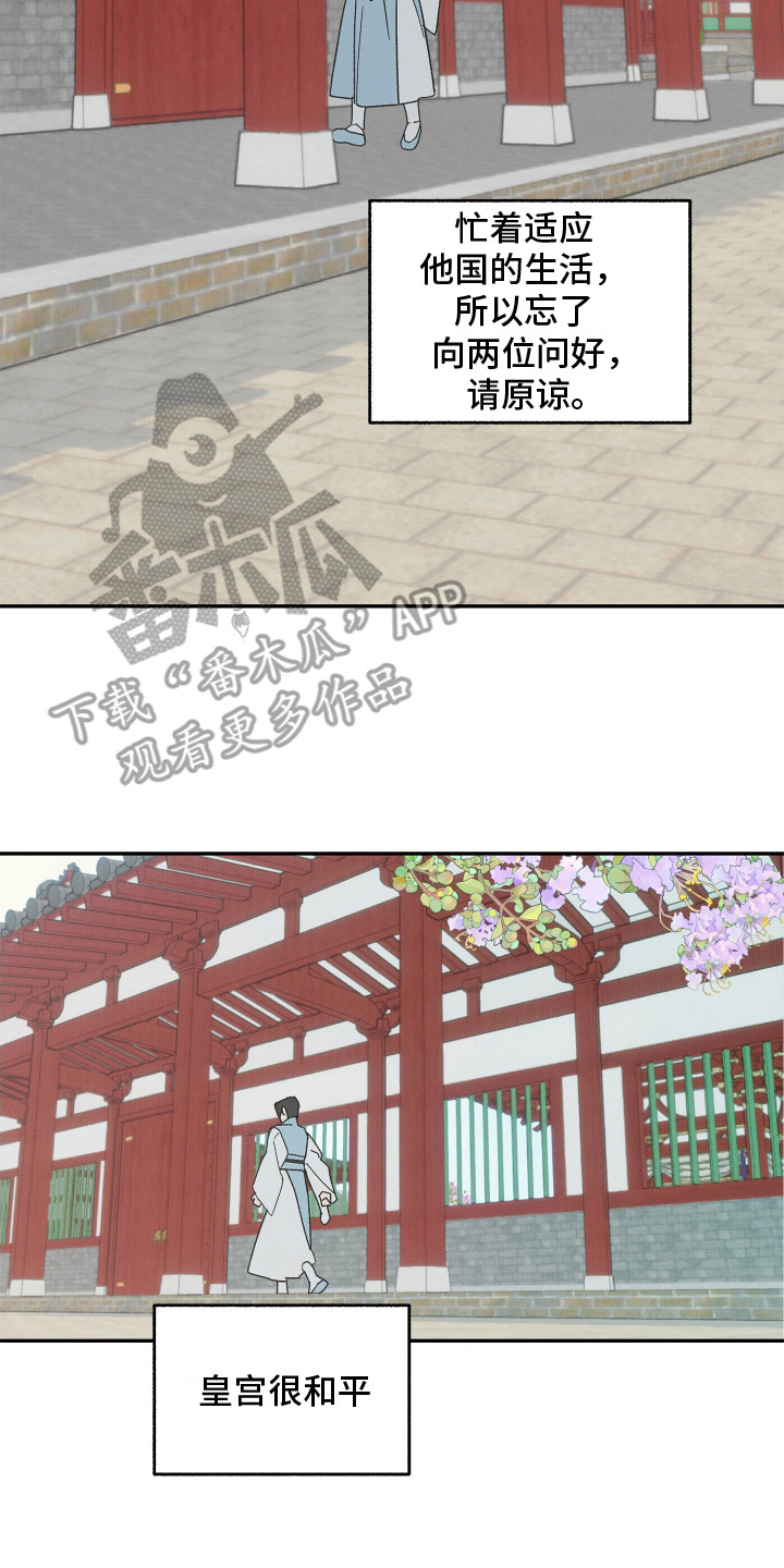 少年暴君解说漫画,第10话2图