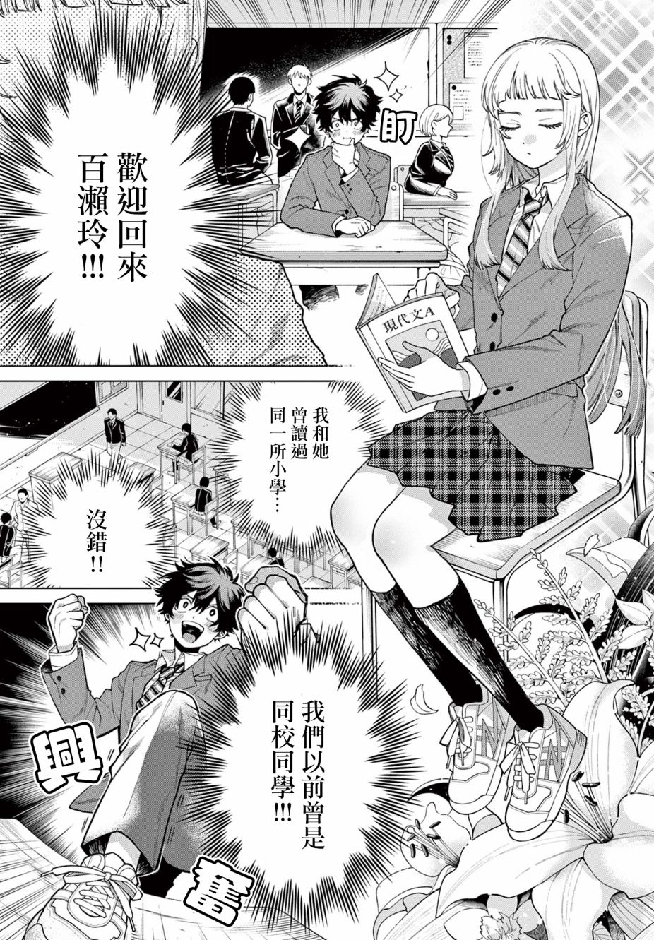 百濑玲的初恋破裂中动漫漫画,第1话4图