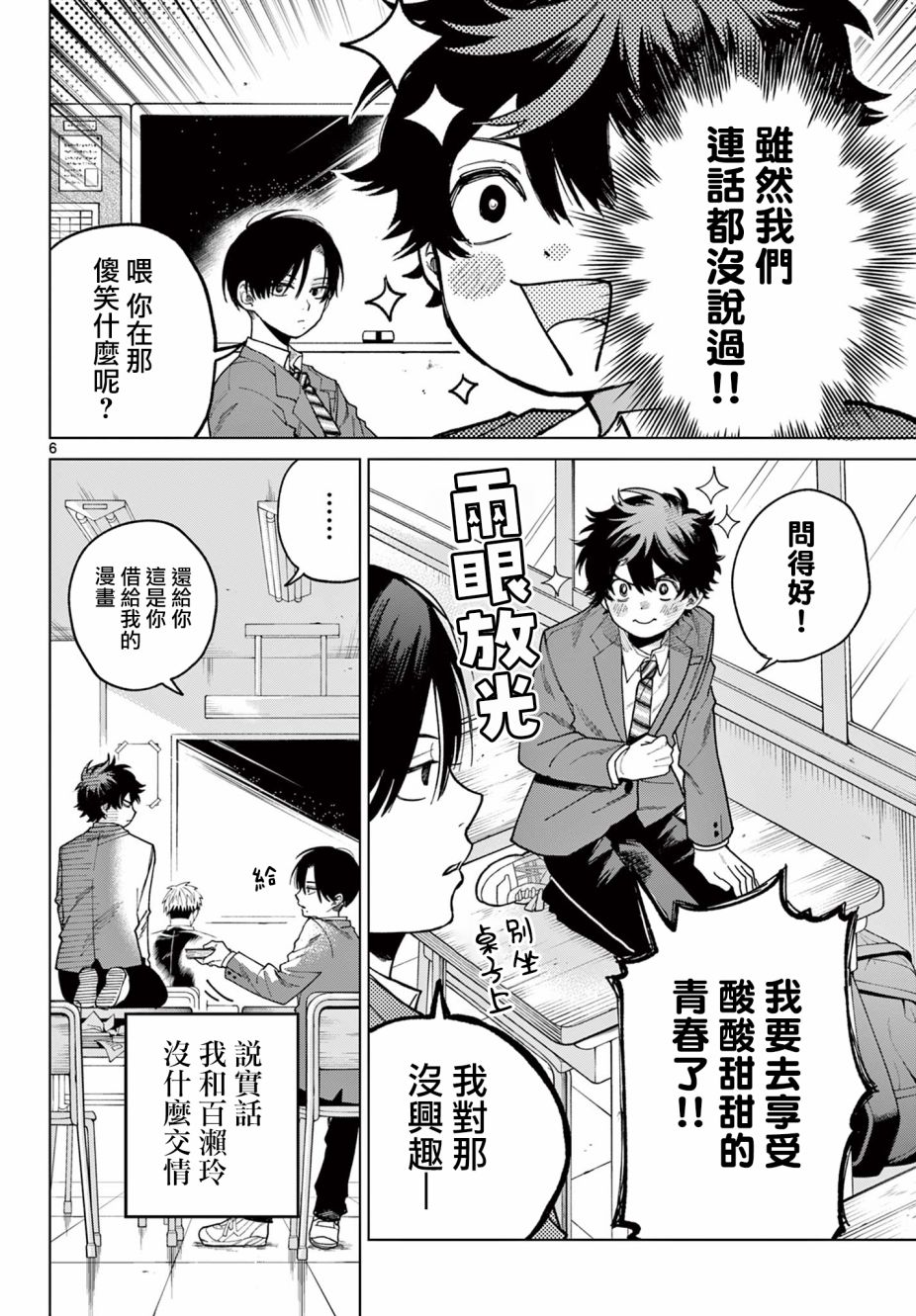 百濑玲的初恋破裂中动漫漫画,第1话5图