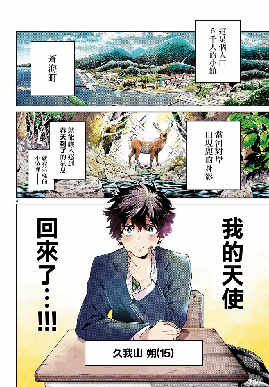 百濑玲的初恋破裂中动漫漫画,第1话3图