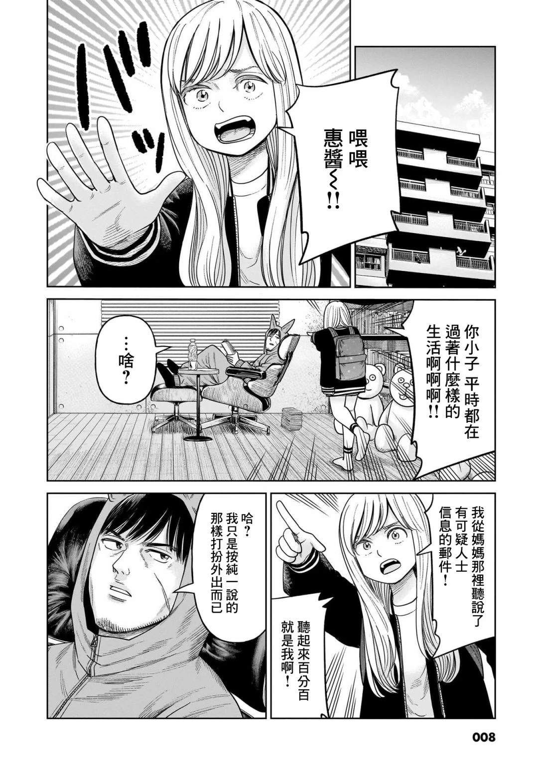 硬汉 1漫画,第10话5图