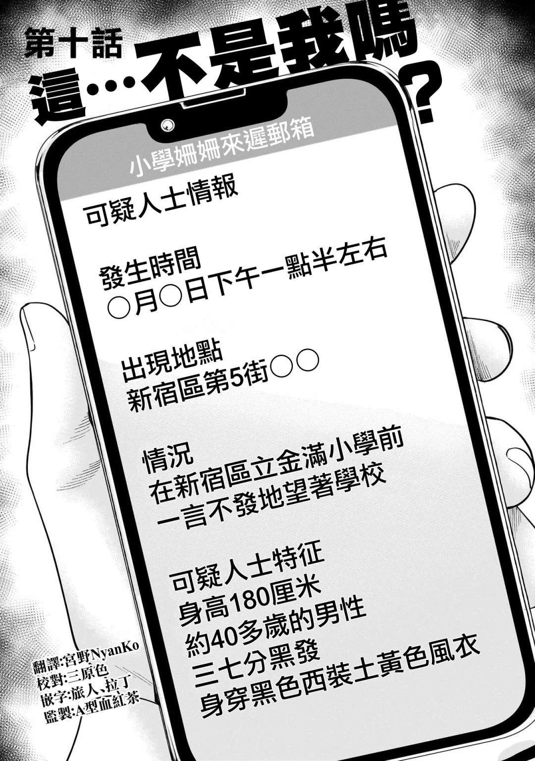 硬汉 1漫画,第10话2图