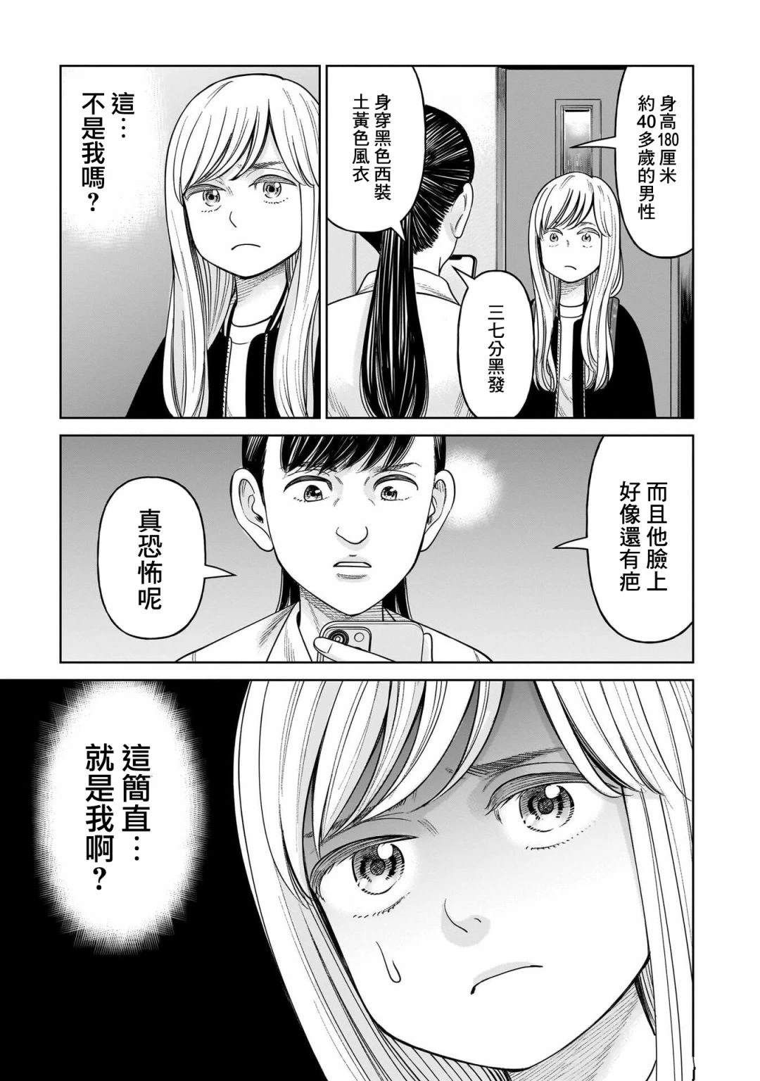 硬汉 1漫画,第10话4图