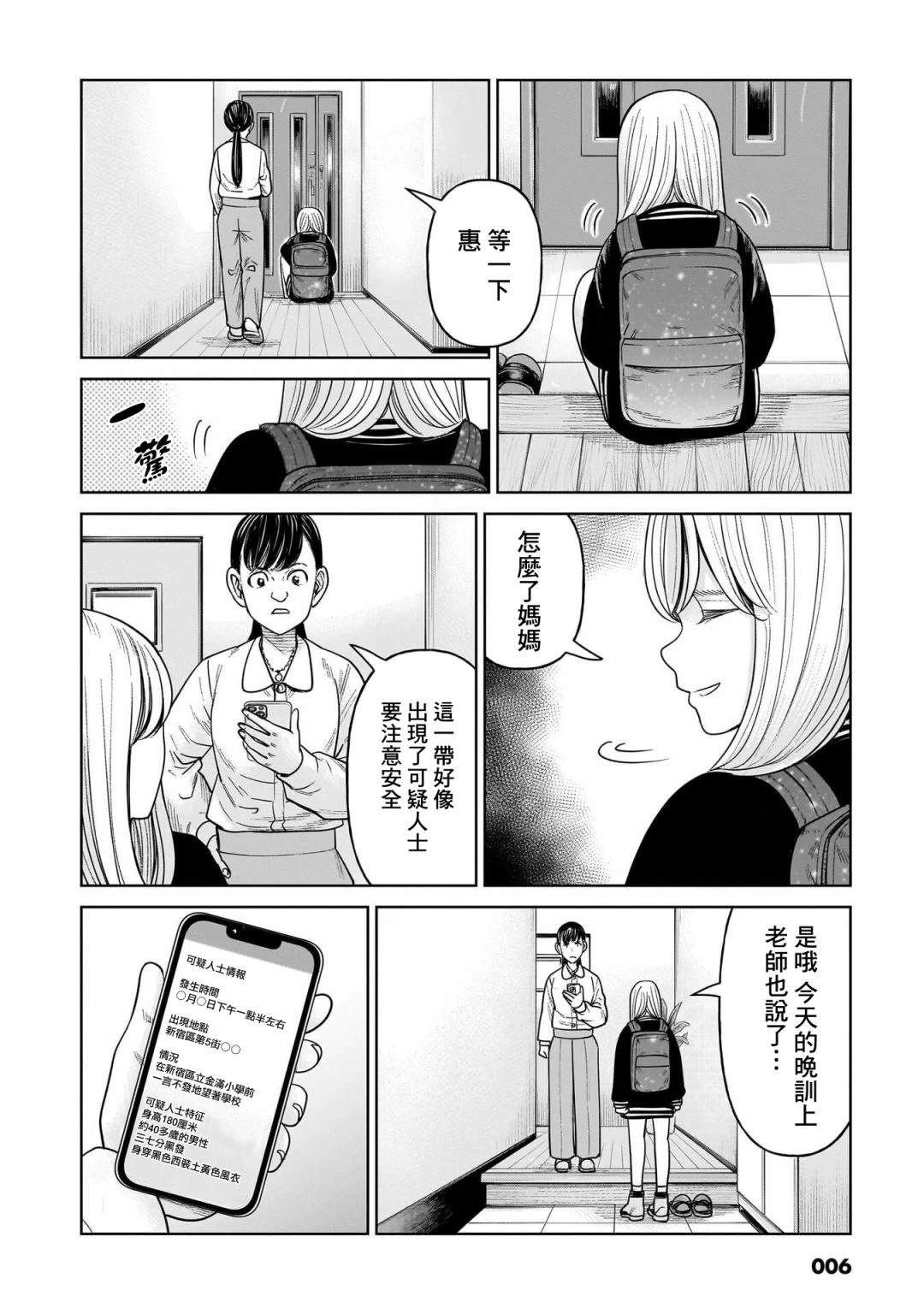 硬汉 1漫画,第10话3图