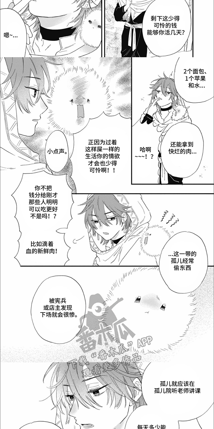 沙漠之花在线观看漫画,第3话3图