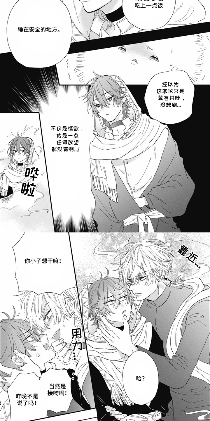 沙漠之花在线观看漫画,第3话4图