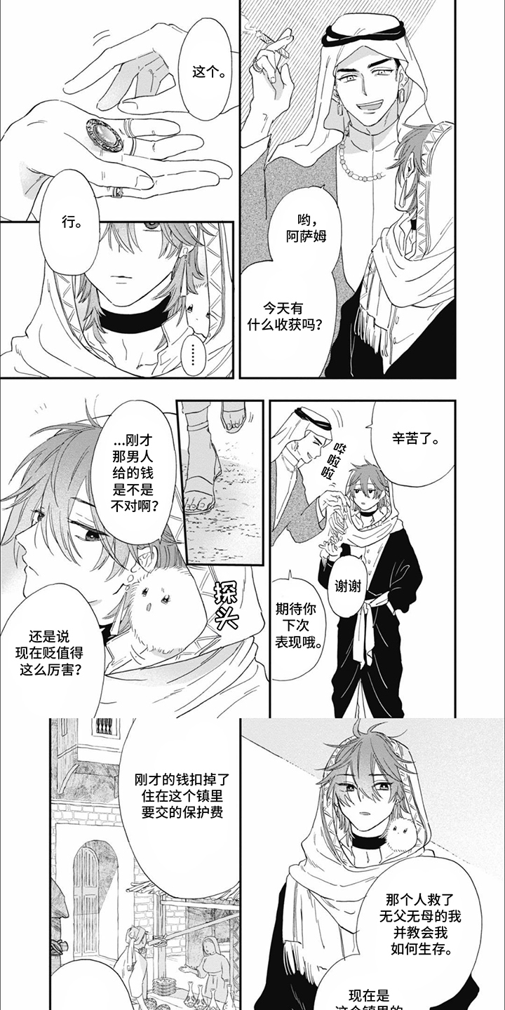 沙漠之花在线观看漫画,第3话1图