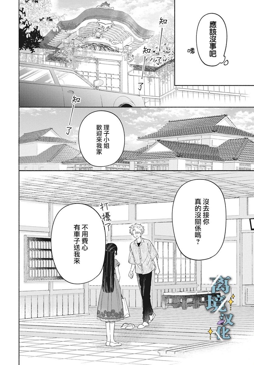只愿永远相伴漫画,第4话4图