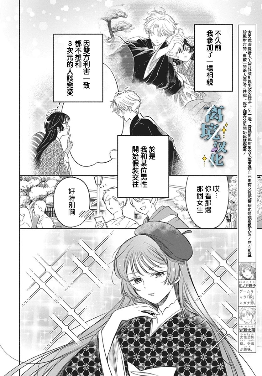 唯愿永远守护你漫画,第2话2图
