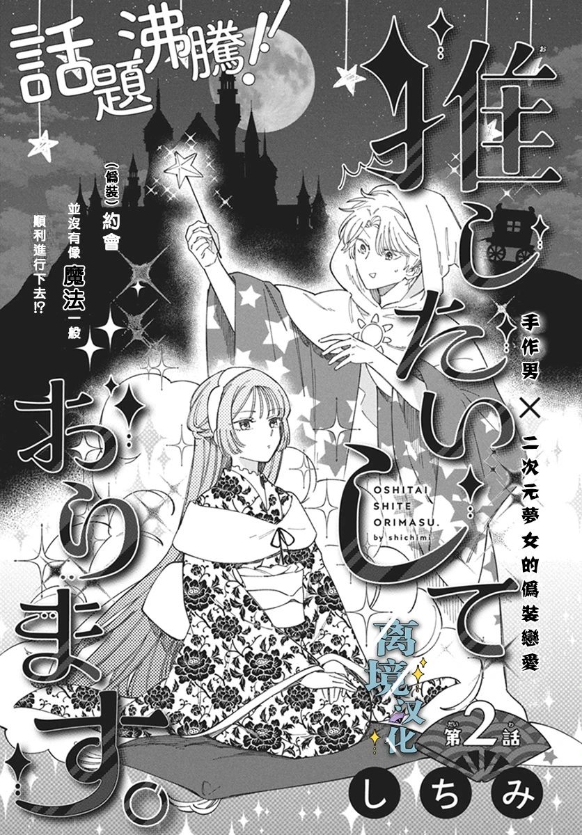 唯愿永远守护你漫画,第2话1图