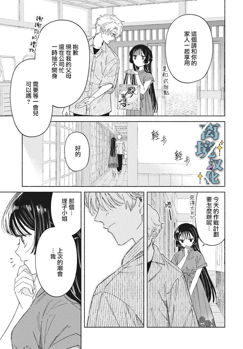 只愿永远相伴漫画,第4话5图