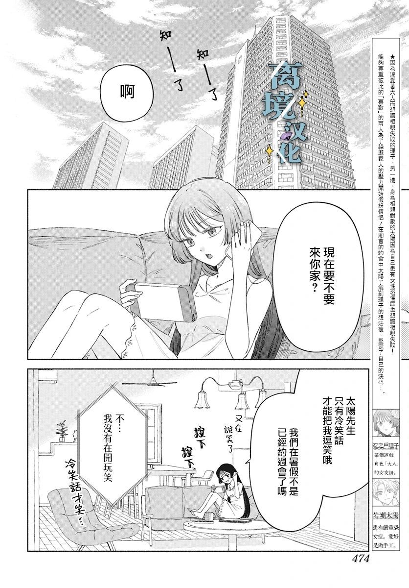 只愿永远相伴漫画,第4话2图