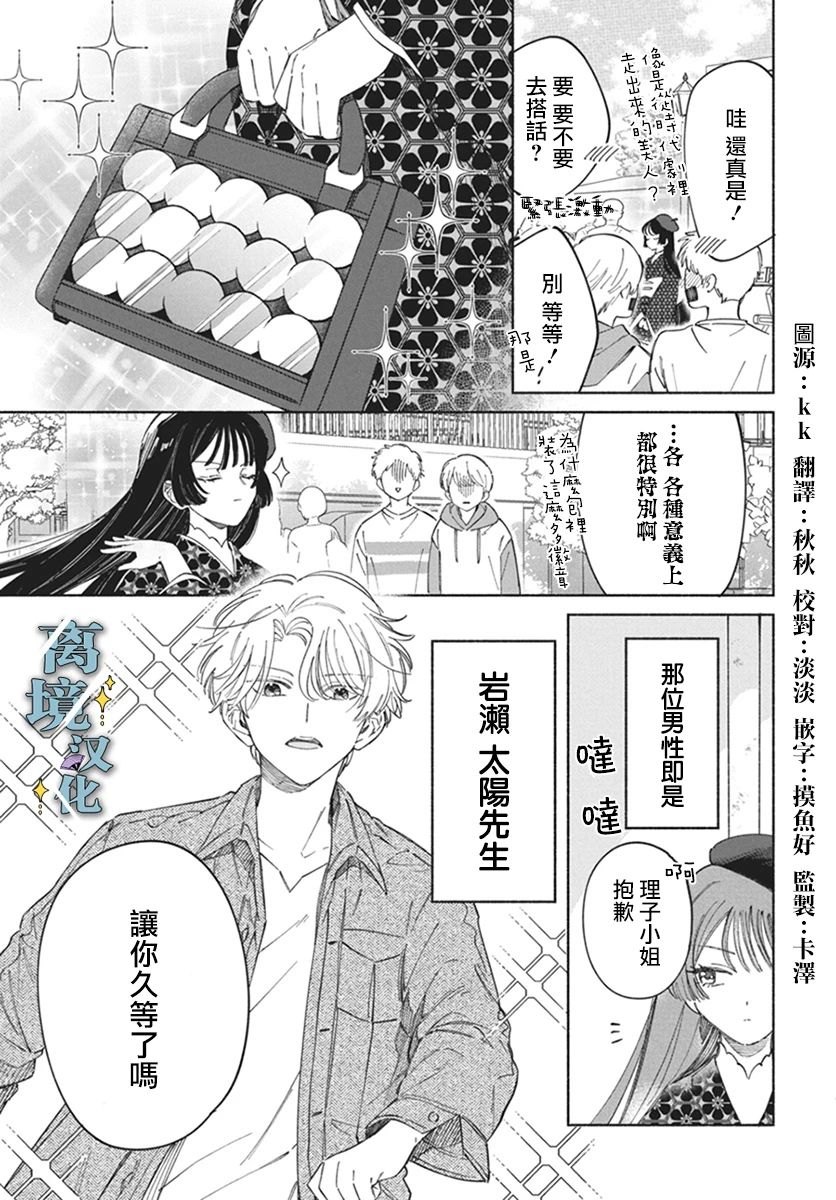 唯愿永远守护你漫画,第2话3图