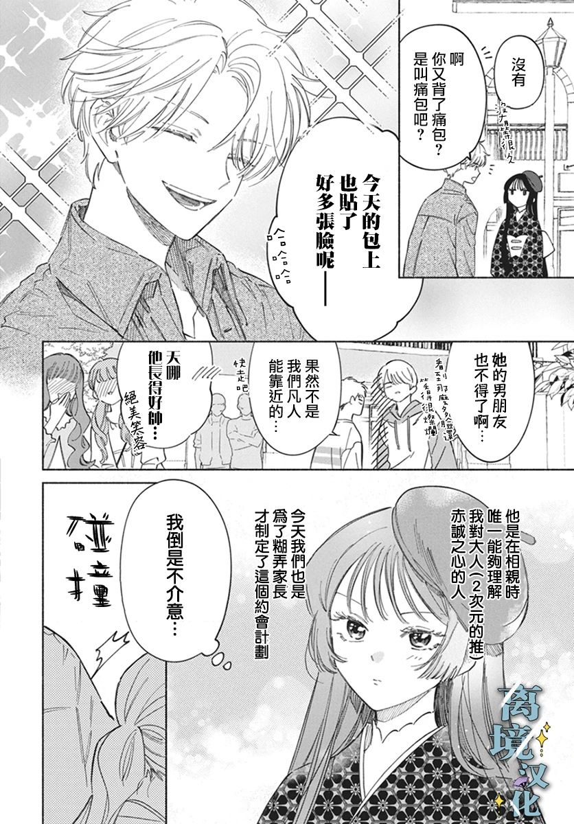 唯愿永远守护你漫画,第2话4图