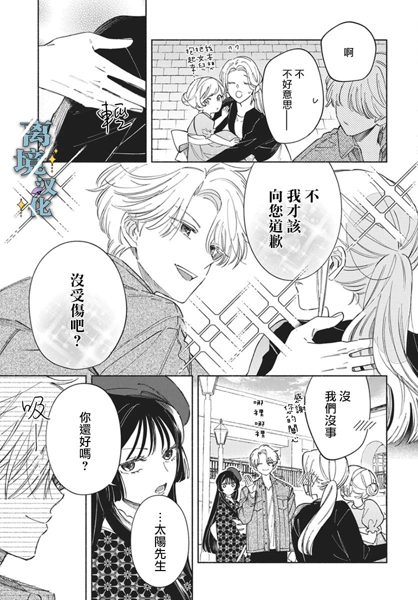 唯愿永远守护你漫画,第2话5图