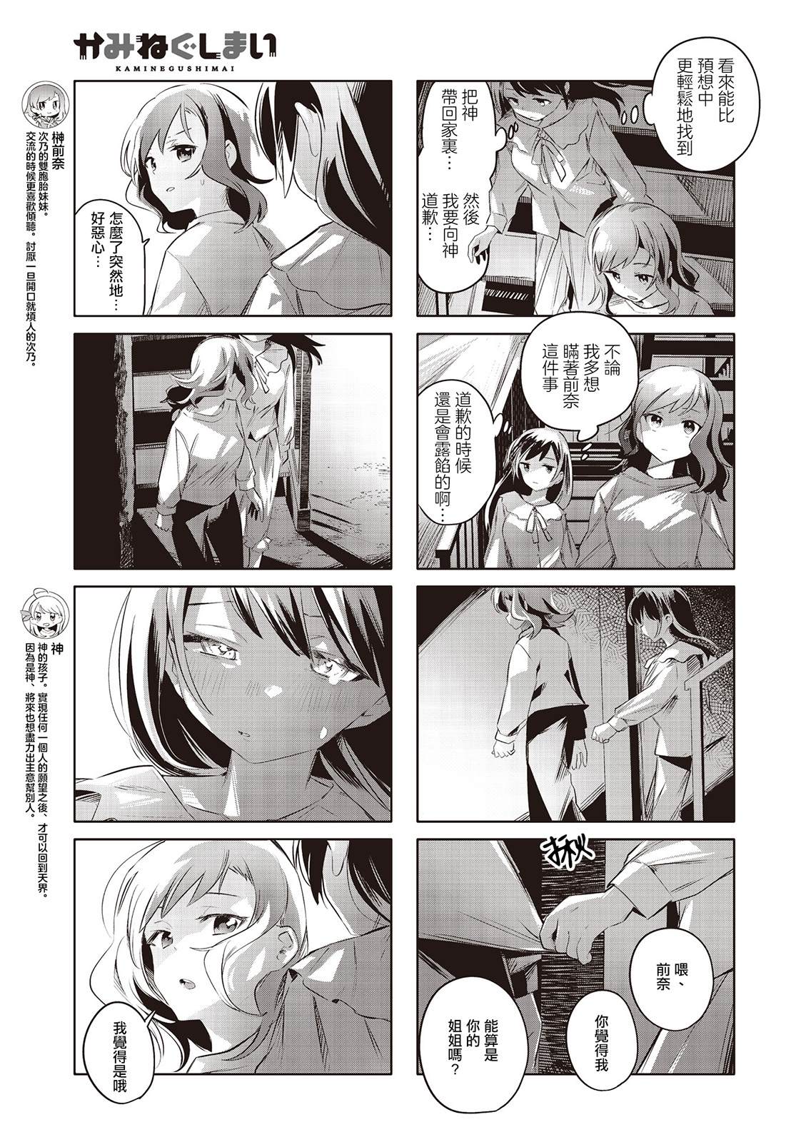 神祈大陆下载漫画,第12话3图