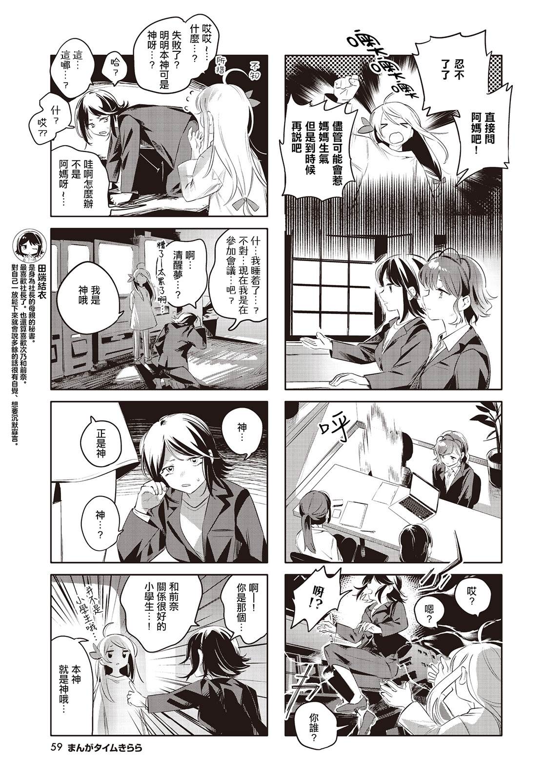 神祈大陆下载漫画,第12话5图
