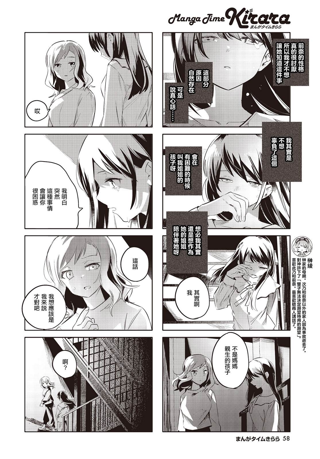 神祈大陆下载漫画,第12话4图