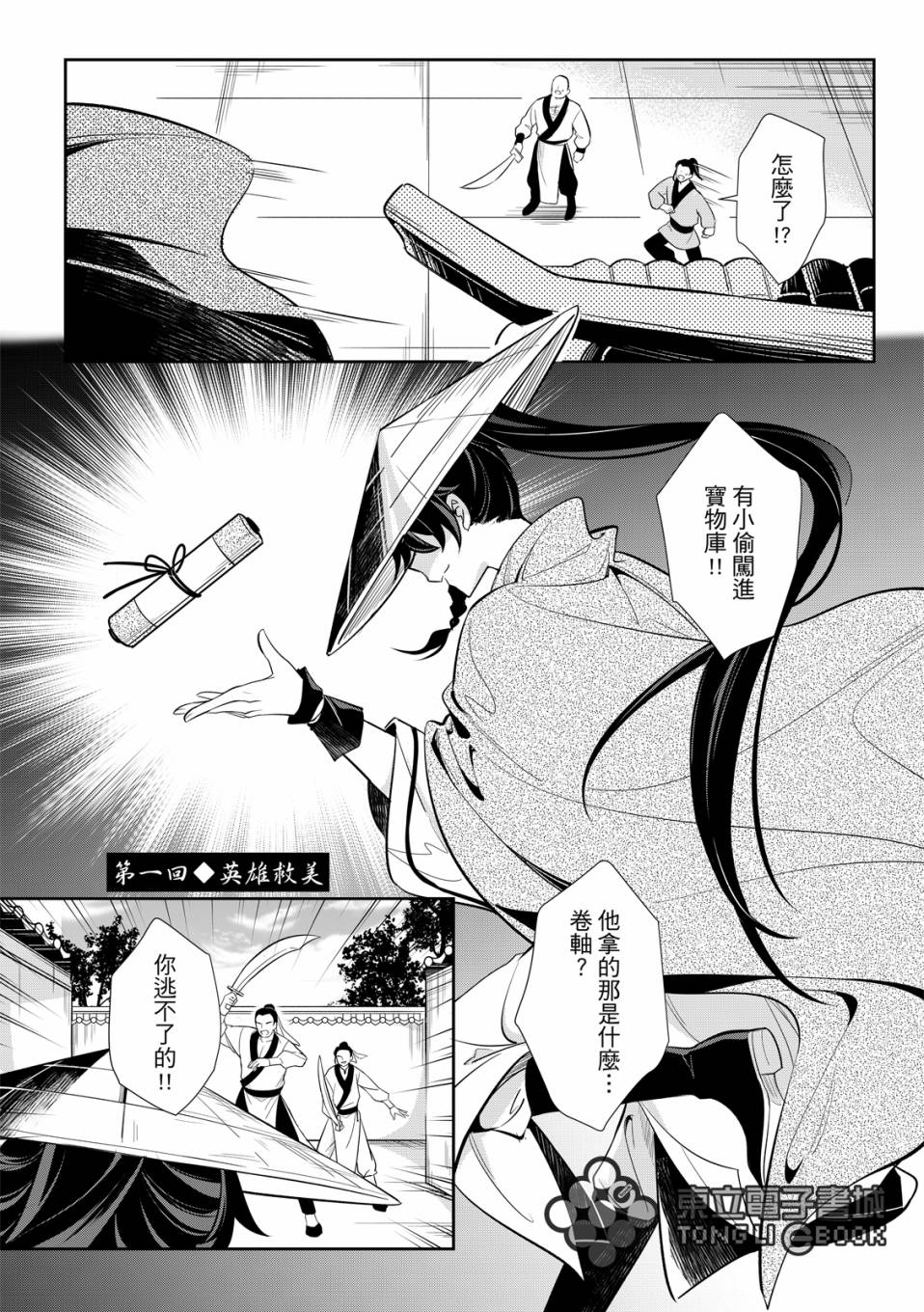 逍遥液的功效与作用漫画,第1话5图