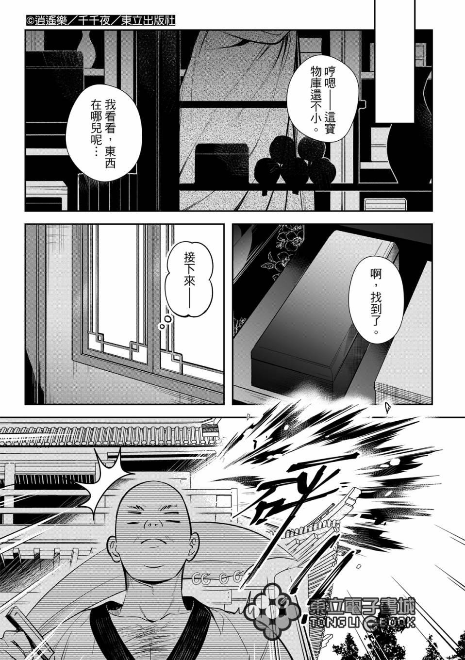 逍遥液的功效与作用漫画,第1话2图