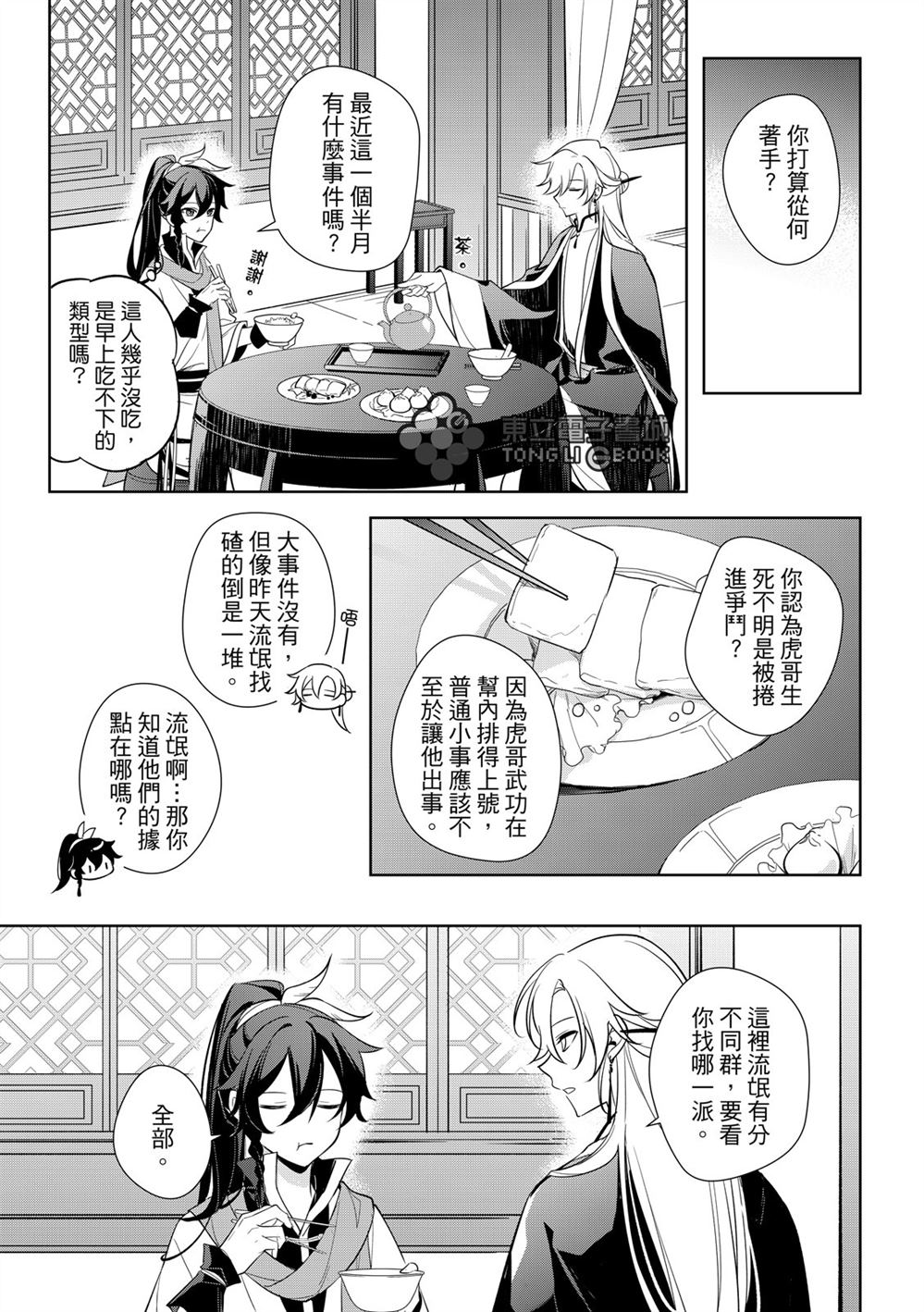逍遥液的功效与作用漫画,第2话5图