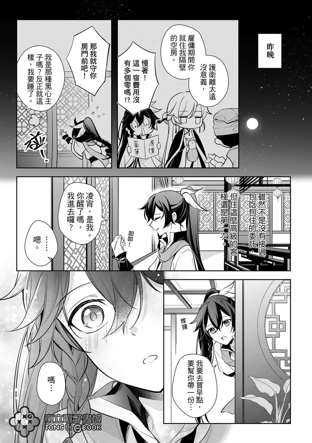 逍遥液的功效与作用漫画,第2话3图